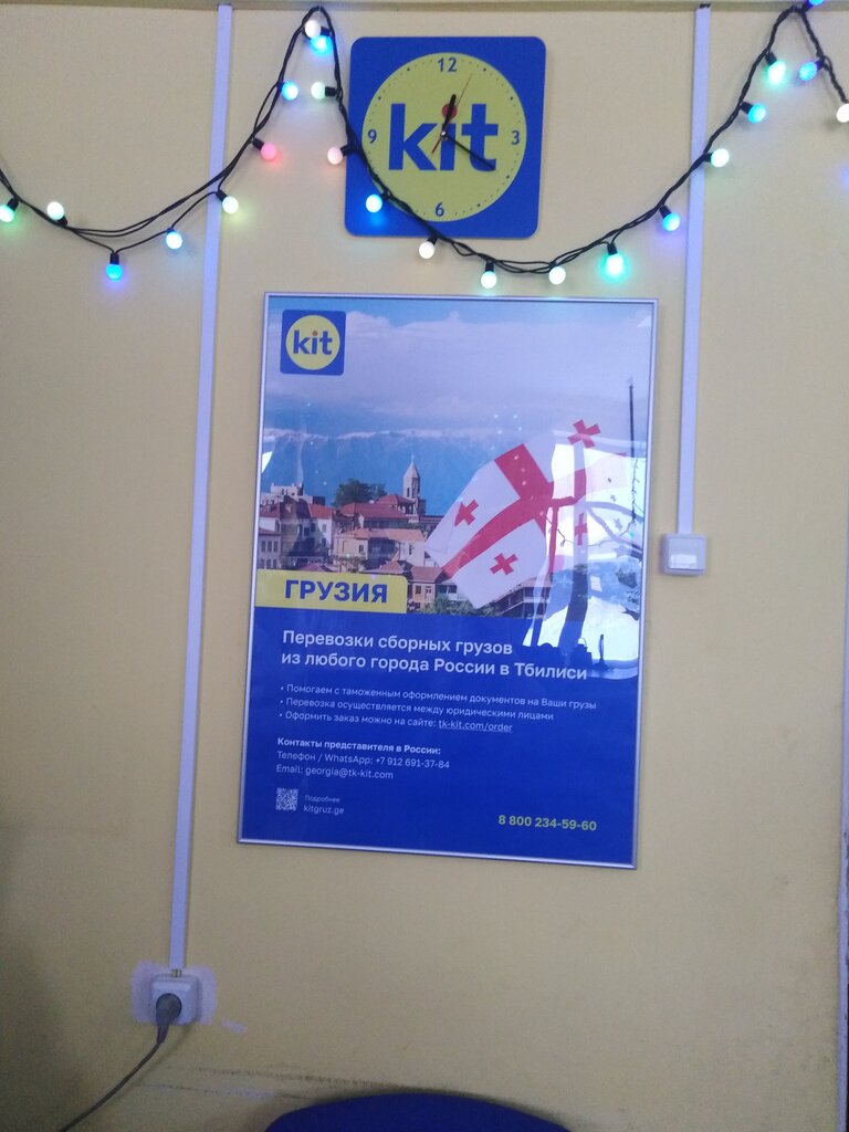 Логистическая компания Kit, Краснотурьинск, фото