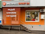 Экспресс Букет 24 (Высокая ул., 3, Саратов), магазин цветов в Саратове