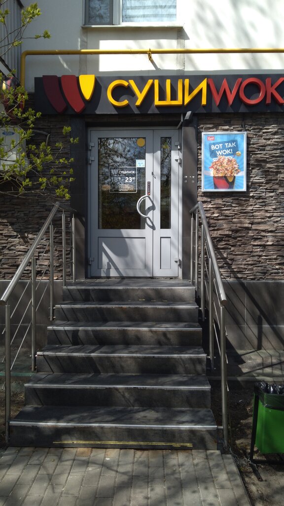 Sushi and rolls store Sushi Wok, Moscow, photo