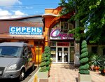 Siren, IP (Kosta Avenue, 212), accesorios rituales