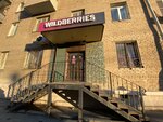 Wildberries (Kommuny Street, 127), punto de entrega