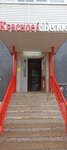 Krasnoe&Beloe (Vokzalnaya Street, 65), grocery