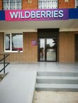 Wildberries (Proletarskaya ulitsa, 181) ، نقطة تسليم