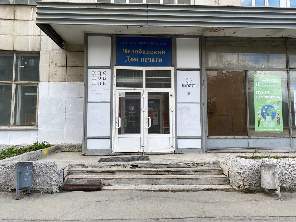 جمعية أصحاب المنازل Tovarishchestvo sobstvennikov zhilya Kommuny 139 ، تشيليابينسك، صورة