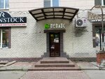 Peplos (Kirov street, 5), clothing store