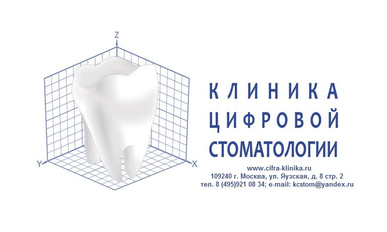 Клиника цифровой стоматологии
