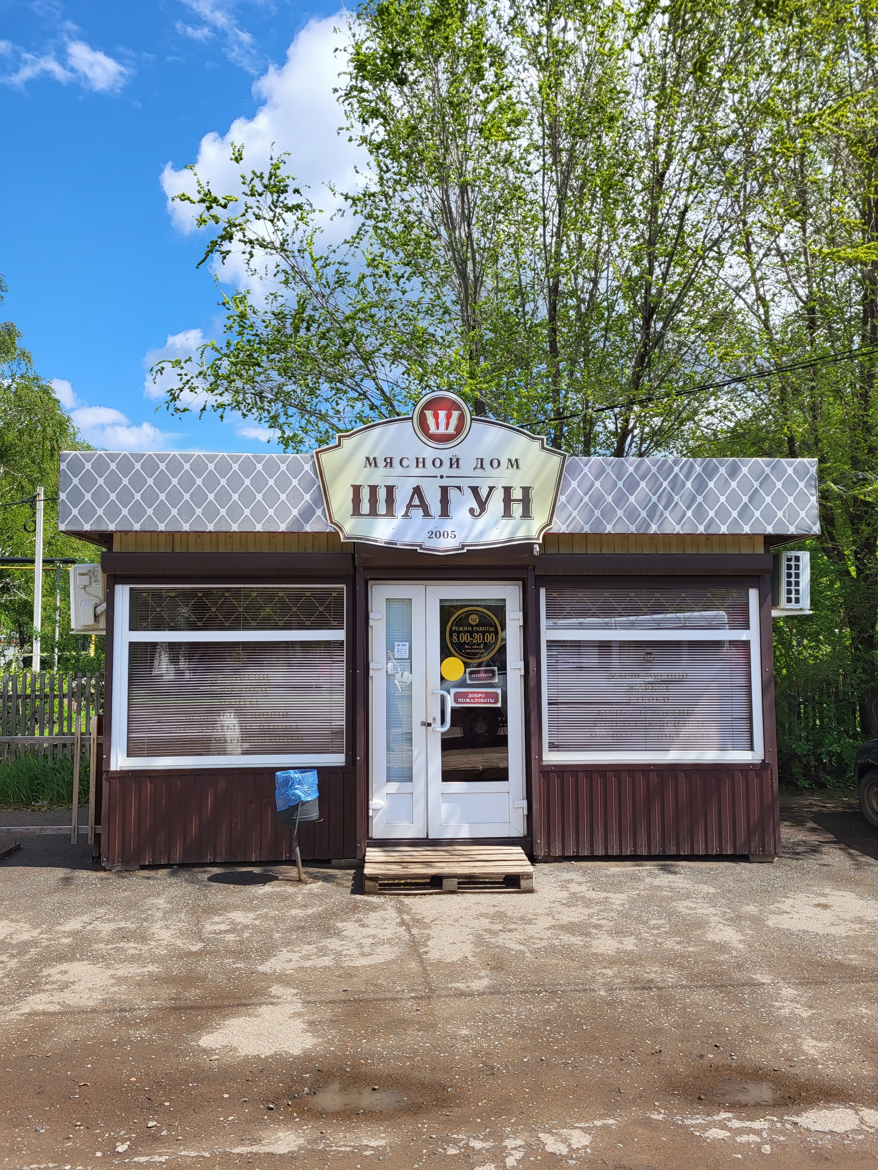 Шагун, магазин мяса, колбас, Бузулук, 2-й микрорайон, 34 - Яндекс Карты