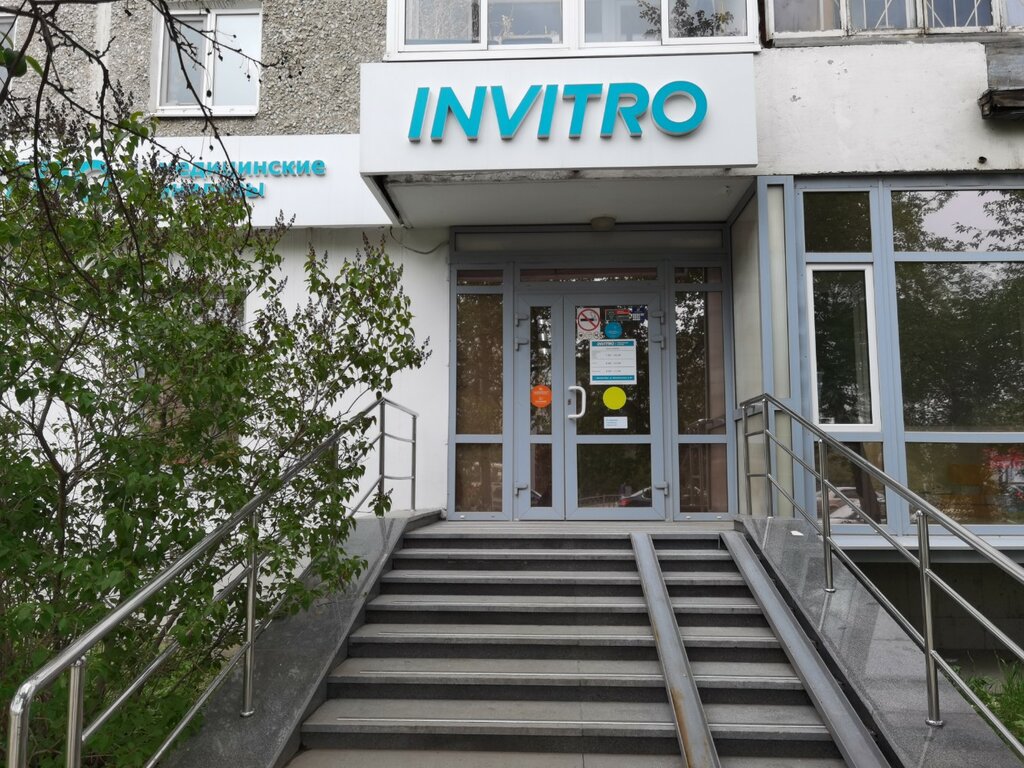 Медицинская лаборатория Invitro, Екатеринбург, фото