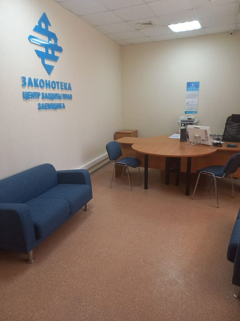 Юридические услуги Законотека, Балаково, фото
