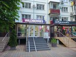 Wildberries (Stavropolskaya Street, 127) ، نقطة تسليم