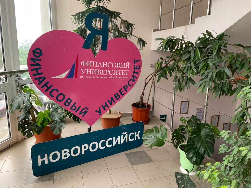 ЖОО Финансовый университет, Новороссийск, фото