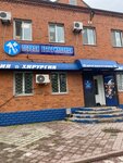 Первая Ветеринарная (ulitsa Karbysheva, 8Б), veterinary clinic