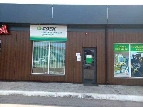 Больше не работает: CDEK, курьерские услуги, Иркутская область, Усолье ...