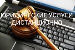 Дистанционные юридические услуги (проспект Октябрьской Революции, 15), legal services