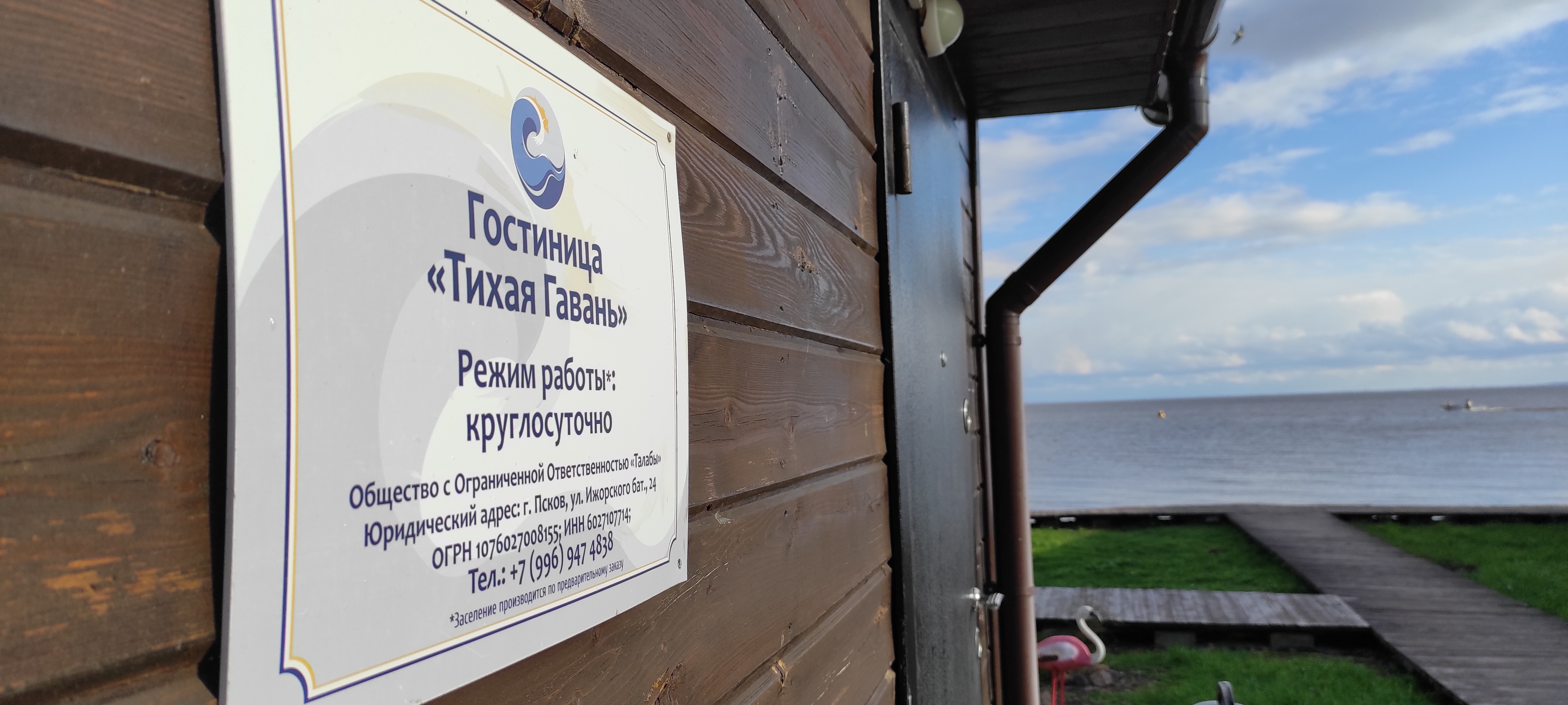 Фото Тихая гавань