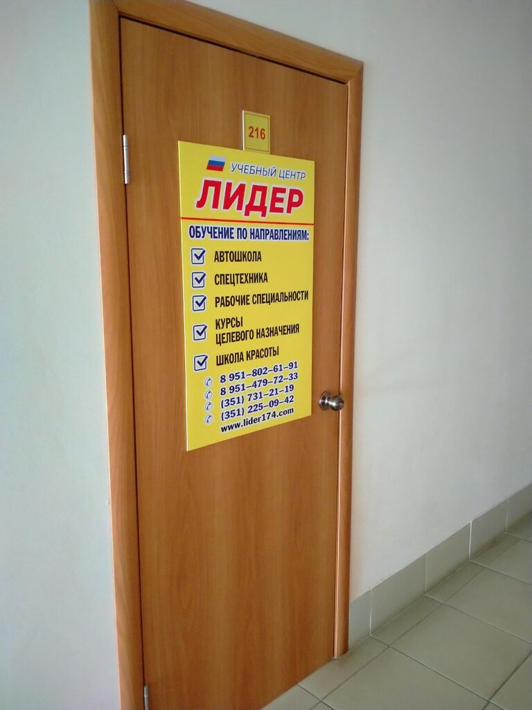 Учебный центр Лидер, Челябинск, фото