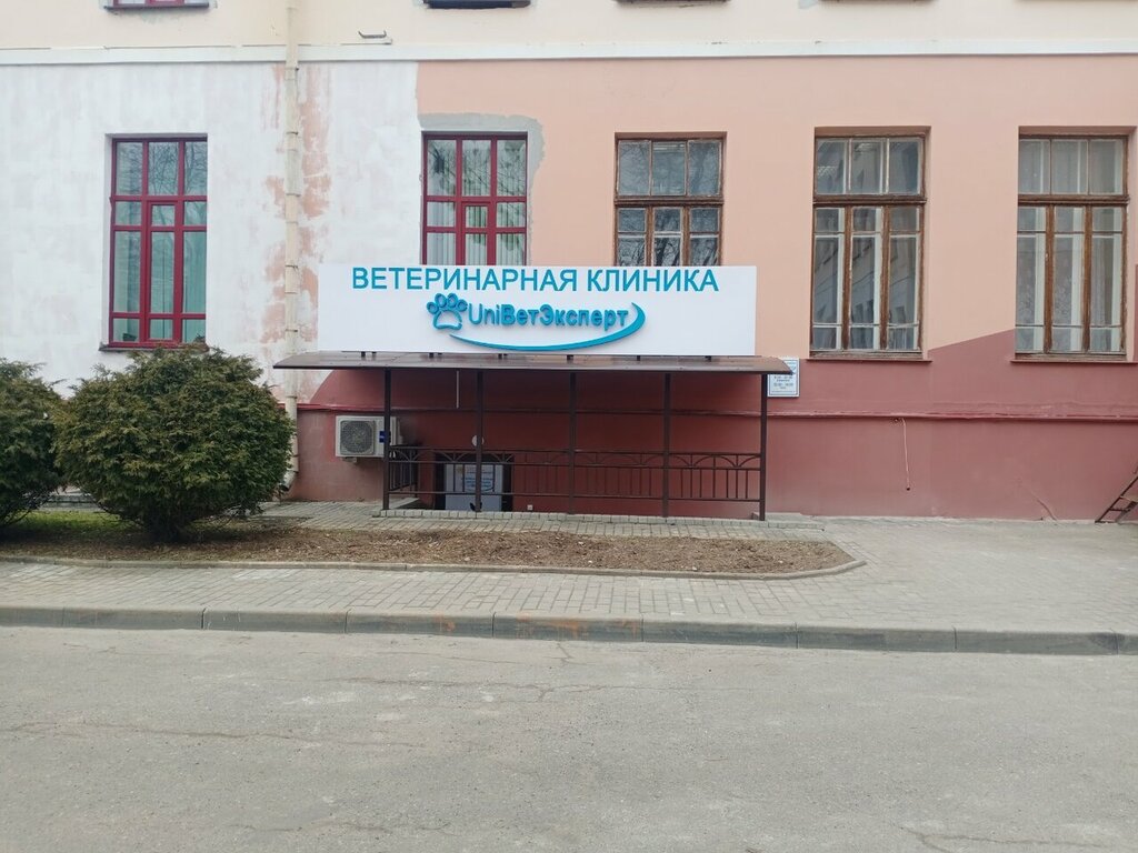 Ветеринарная клиника UniВетЭксперт, Гродно, фото