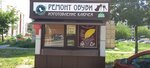 Ремонт обуви (Lipetsk, Industrialnaya Street) ، تصليح الأحذية