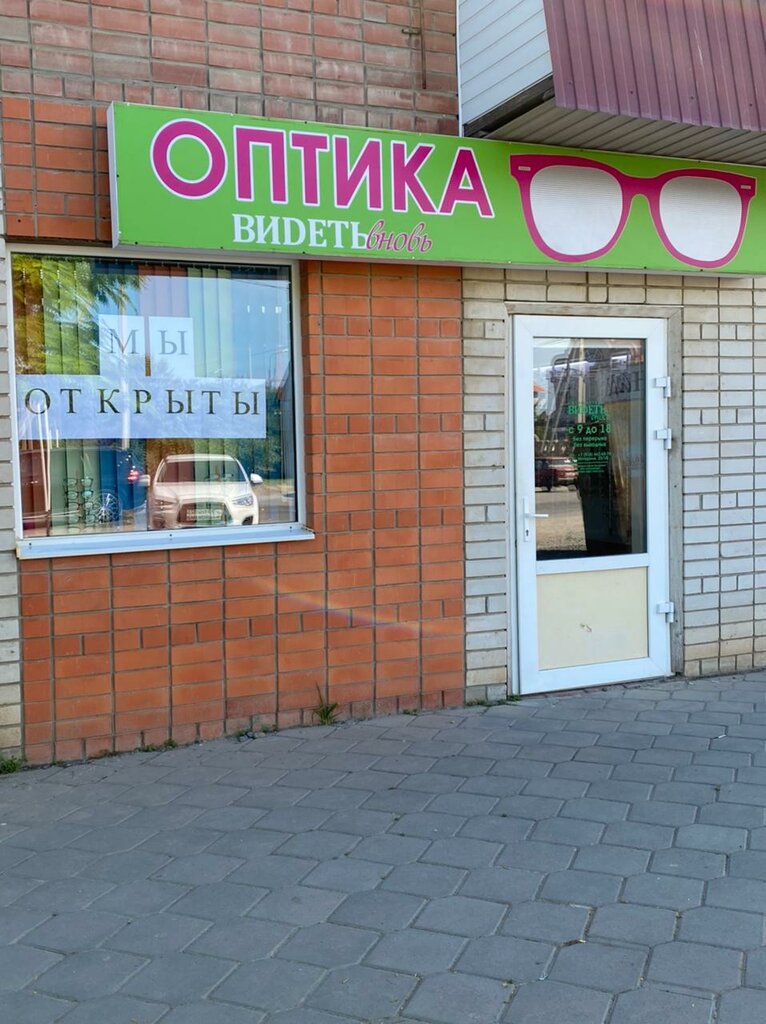 Opticial store Optics see again, Yesk, photo