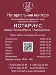 Notary Shamsutdinova I. V. (Revolyutsionnaya ulitsa, 3) ، كاتب العدل