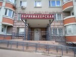 Парикмахерская (Москва, поселение Воскресенское, Чечёрский проезд, 126, корп. 1), парикмахерская в Москве