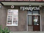 Gradusy (Evropeyskiy Avenue, 9к2), grocery