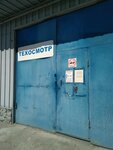 Tekhosmotr (Lyva Tolstogo Street, 8А), vehicle inspection station