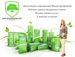 Центр Экологических Услуг (Ussuriysk, ulitsa Chicherina, 91А), organización medioambiental