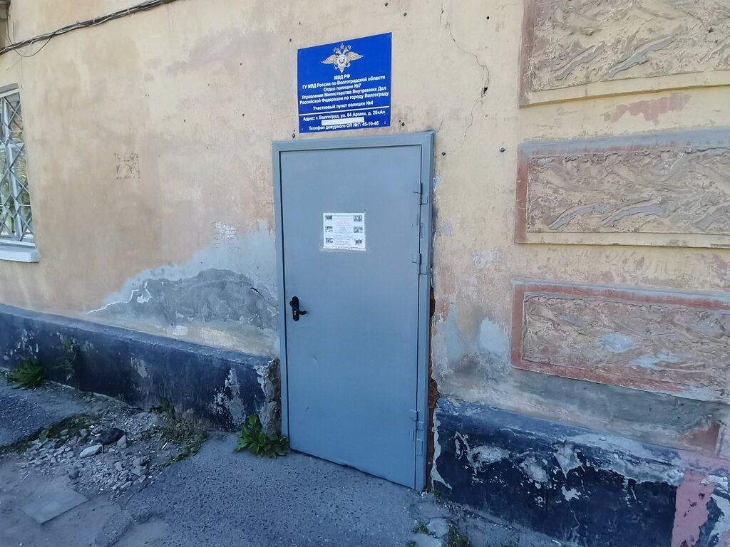 Police department Отдел полиции № 7, участковый пункт полиции № 4, Volgograd, photo