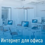 Бенет (площадь Революции, 7, Челябинск), интернет-провайдер в Челябинске