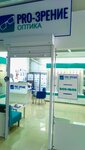 Pro-zrenie (rabochiy posyolok Cherdakly, Sovetskaya ulitsa, 28), opticial store
