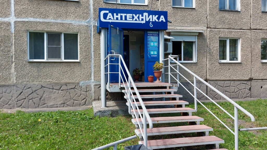 Tienda de artículos de saneamiento Magazin Santekhnika, , foto