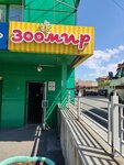 Зоомир (Chelyabinskiy gorodskoy okrug, Tsentralniy District, ploshchad MOPRa, 9) ، متجر للحيوانات الأليفة
