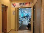 Профмед (Voznesenskaya Street, 32А), centro médico, clínica