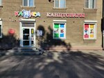 Клякса (ulitsa Mayakovskogo, 21А), papelería