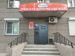 Дилиса (ул. Добролюбова, 162/1, Новосибирск), оптовый магазин в Новосибирске