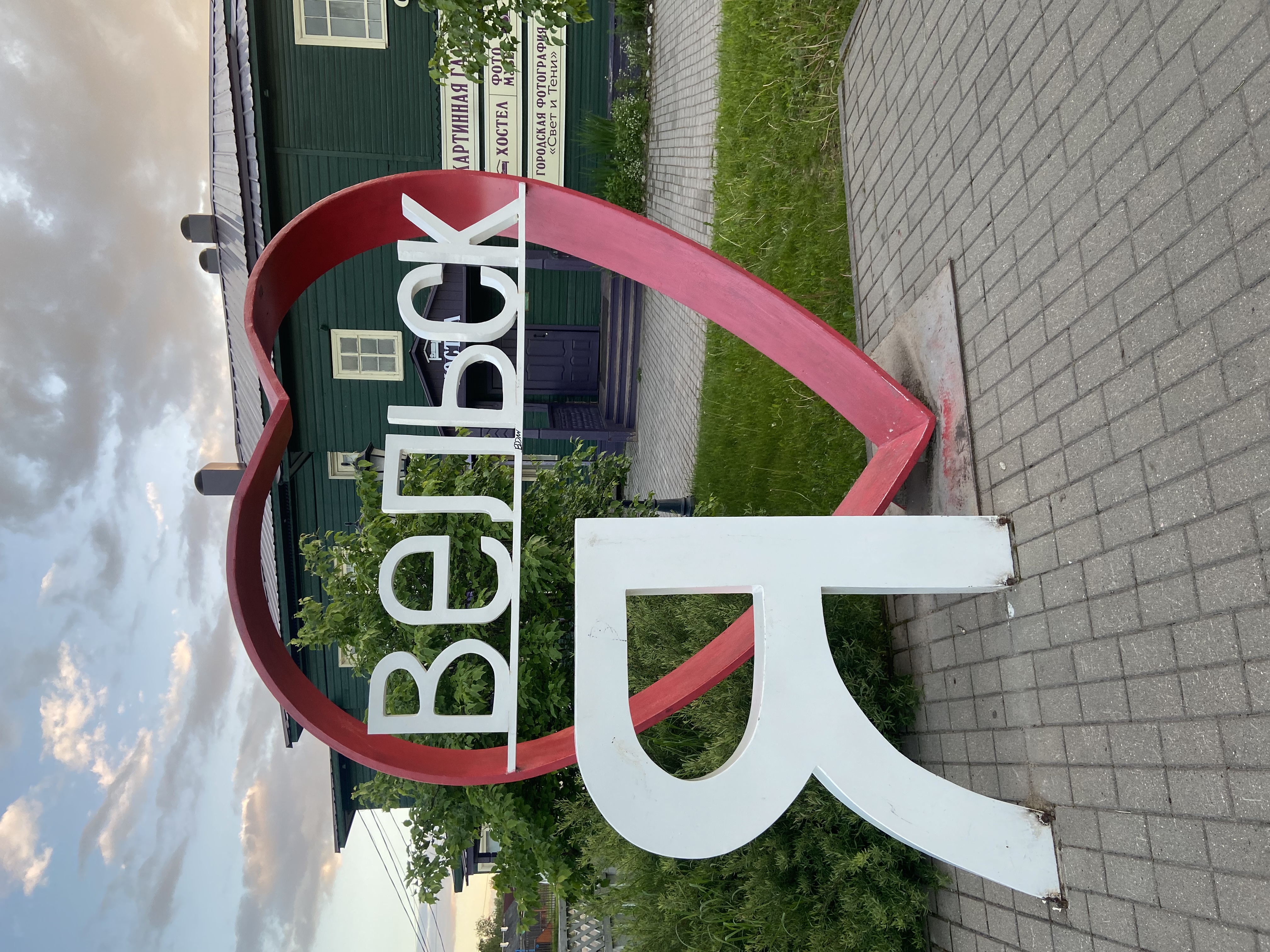 Фото Юрьево Подворье