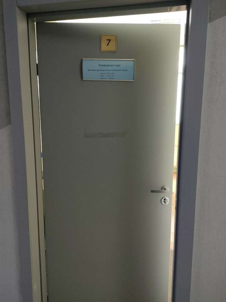 Drainage systems Honeywell filters, Moscow, photo