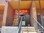 Джем (ulitsa Nechayeva, 17В), grocery
