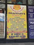 Podsolnukh (Prosvescheniya Avenue, 78), peluquería