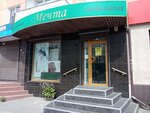 Mechta (Bagrationa Street, 108), perfume and cosmetics shop