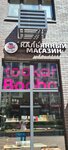 Hookah Booba (Moscow, Novomoskovskiy Administrative Okrug, Kommunarka District, bulvar Velaskesa, 5к1), estanco