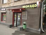 Авокадо (ул. Талалихина, 35, Москва), магазин продуктов в Москве