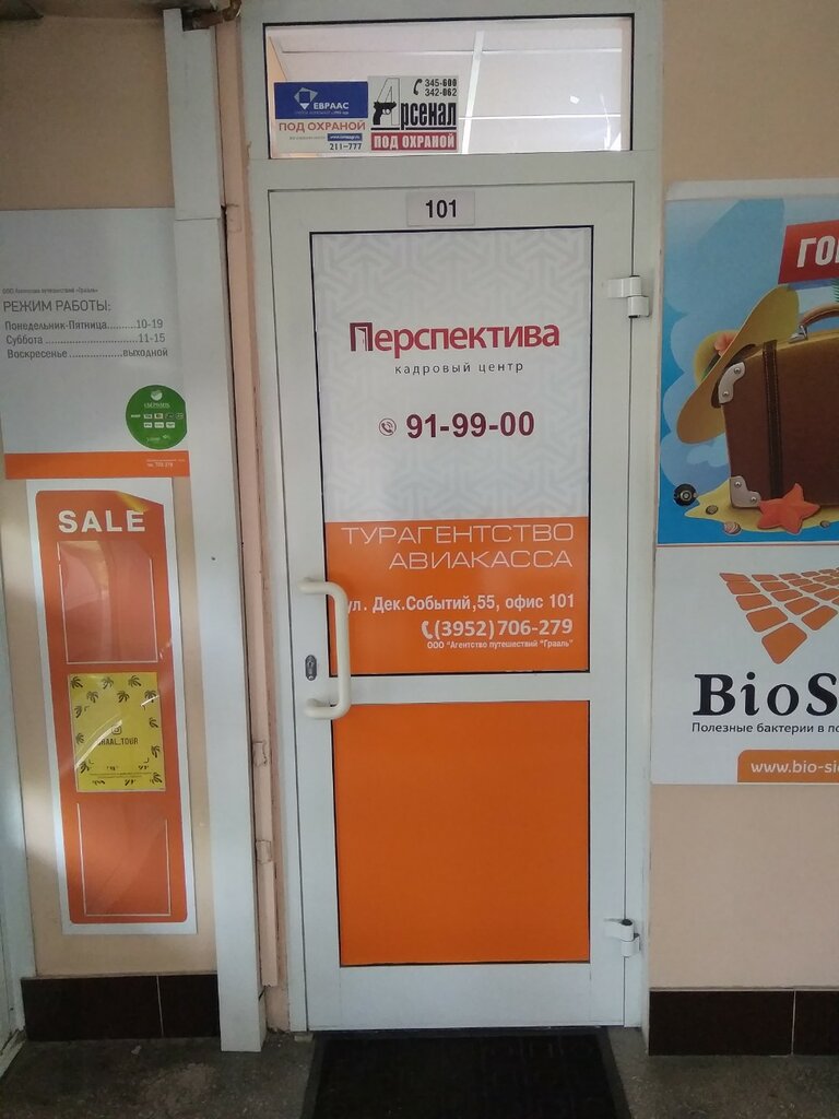 وكالات التوظيف ، الشواغر Kadrovoe agentstvo Perspektiva ، إيركوتسك، صورة
