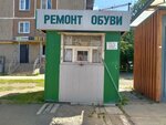 Ремонт обуви (ул. Молодогвардейцев, 23, Челябинск), ремонт обуви в Челябинске