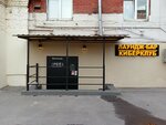 Бери Заряд (Krzhizhanovskogo Street, 18к3), power bank rental