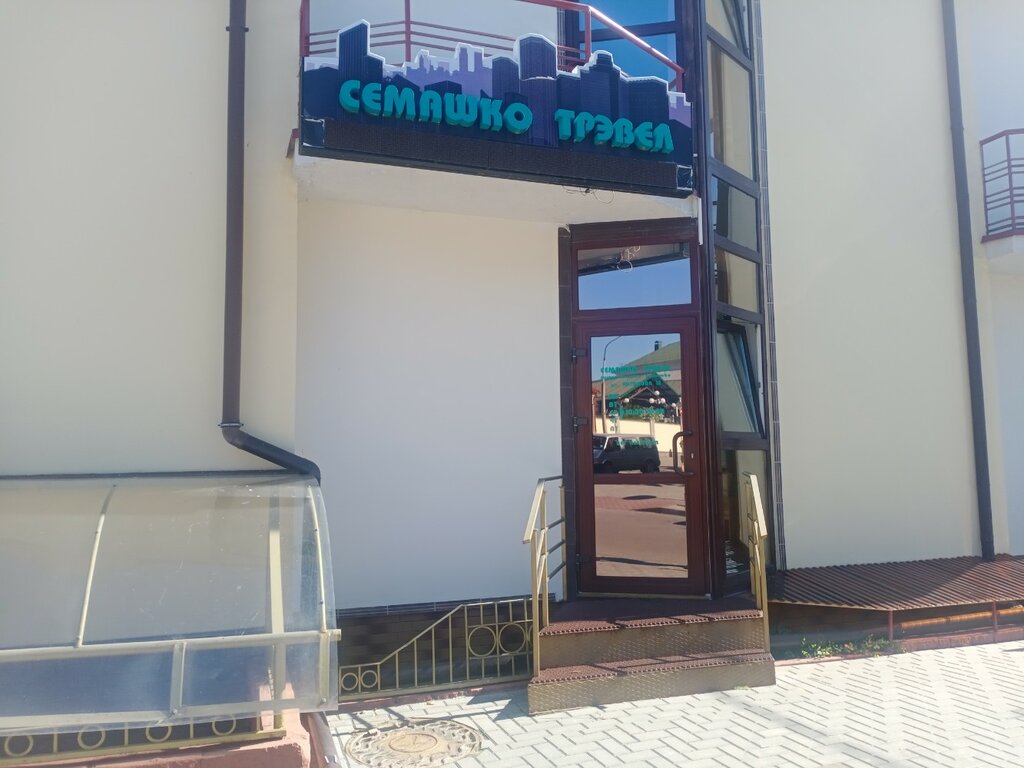 وكالة أسفار Semashko Trevel Turagentstvo Semashko i Ko ، ، صورة