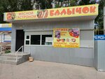 Балычок (Karl Marx Avenue, 510Н), butcher shop