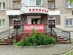 Березка (Pushkinskaya Street, 228) ، متجر ملابس خارجية