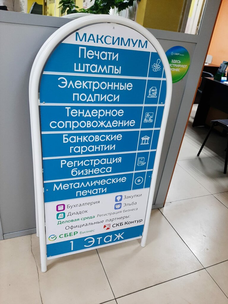 Certification authority TenderMaximum, Komsomolsk‑at‑Amur, photo